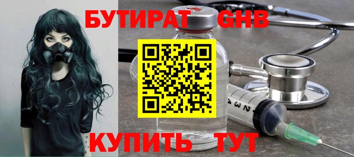 Бутират 1.4BDO Нарьян-Мар