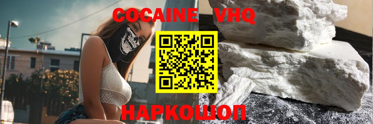 Cocaine VHQ  COCAIN Колумбийский  Нарьян-Мар  Вход с VPN 