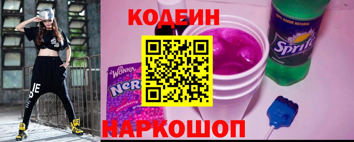 Codein Purple Drank  Вход с VPN  Нарьян-Мар  Кодеин Purple Drank 