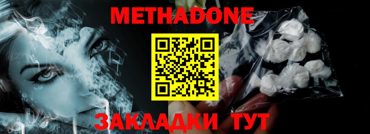 Нарьян-Мар  МЕТАДОН кристалл  Вход с VPN  МЕТАДОН мёд 