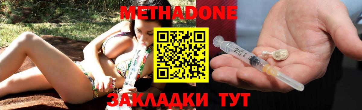 Метадон VHQ Нарьян-Мар